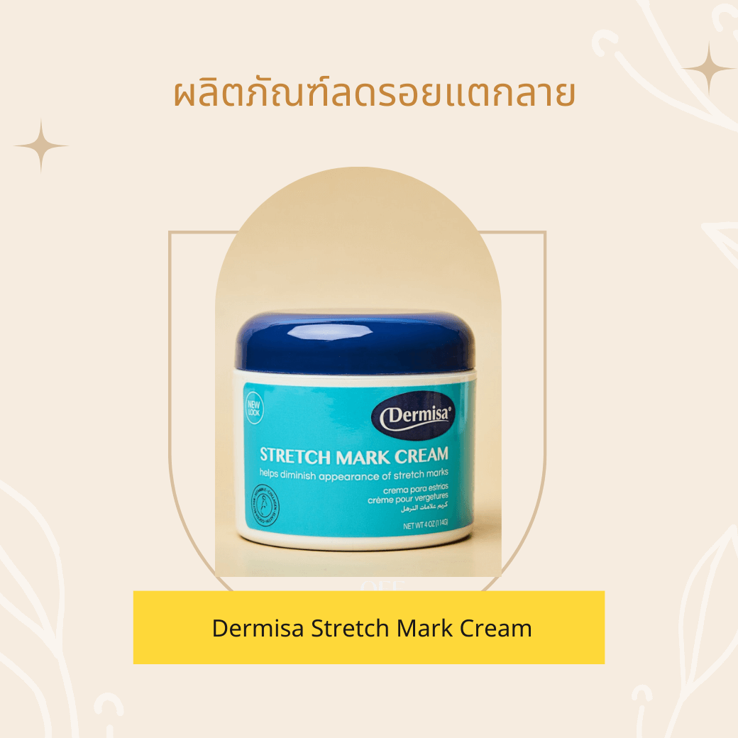 Dermisa Stretch Mark Cream